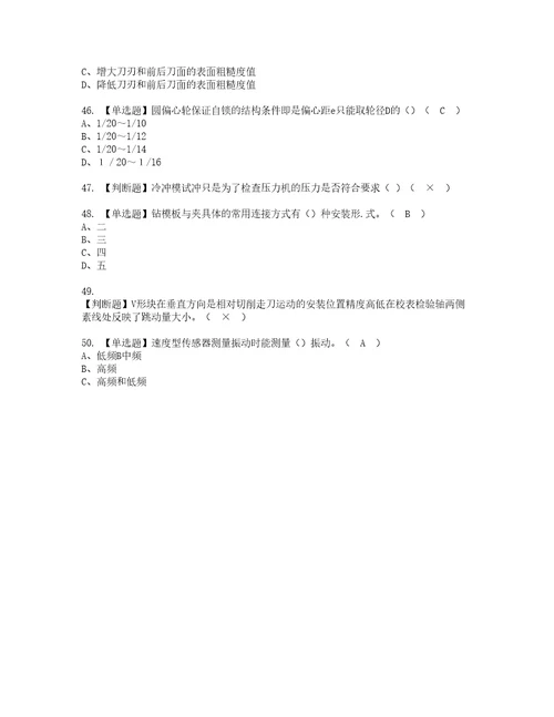 2022年工具钳工技师模拟考试题标准答案94