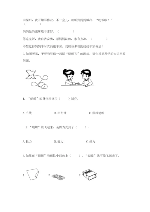 教科版小学科学二年级下册 期末测试卷含完整答案【精选题】.docx