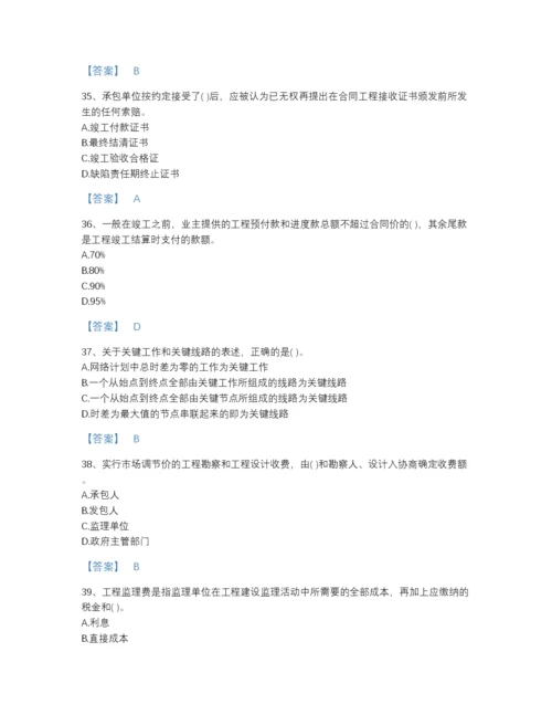 2022年山东省投资项目管理师之投资建设项目实施评估题型题库a4版打印.docx