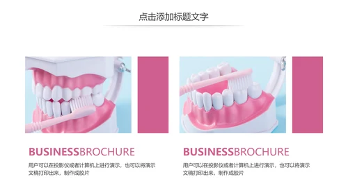 牙科牙医保护牙齿口腔护理动态PPT模板
