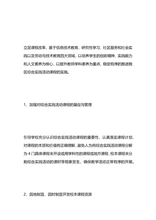 学校综合实践实施方案.docx