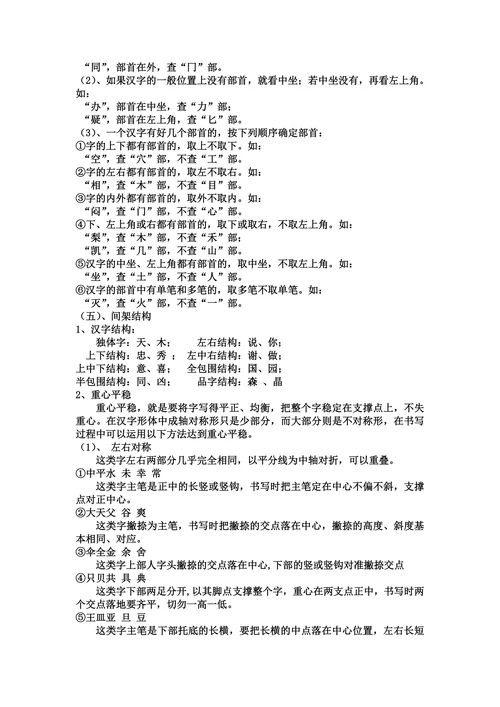 《规范汉字书写的要求》教案