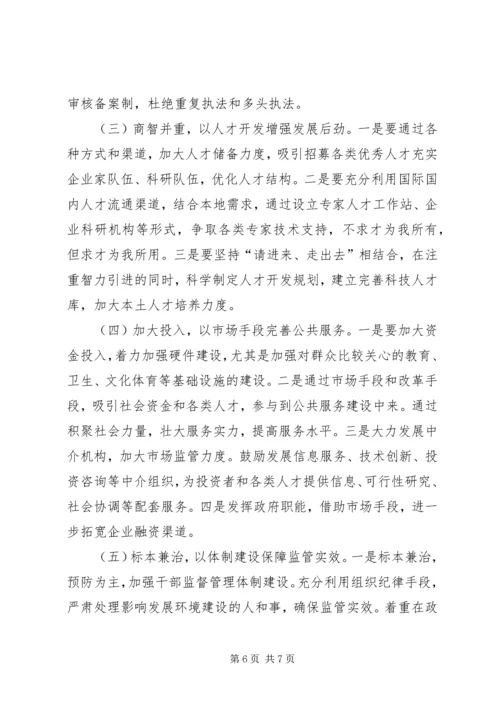 优化实体经济发展环境情况调研提纲.docx