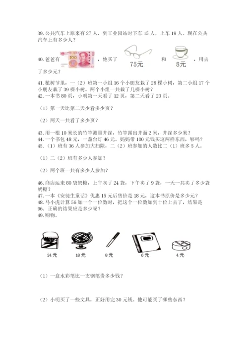 二年级上册数学应用题100道及参考答案【研优卷】.docx