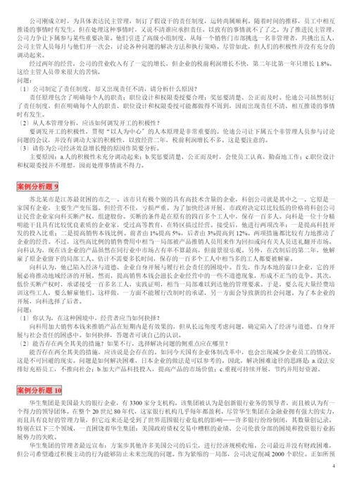 管理学误区经典案例.docx