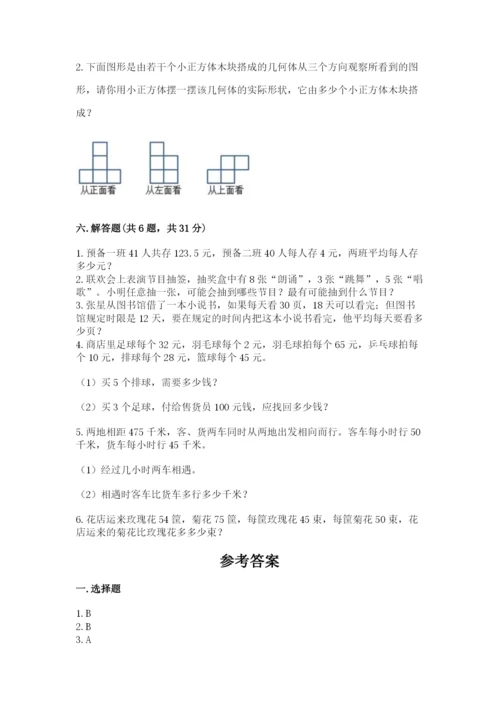 苏教版四年级上册数学期末卷精品【模拟题】.docx
