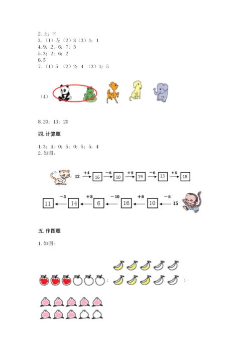 小学数学试卷一年级上册数学期末测试卷精品（预热题）.docx