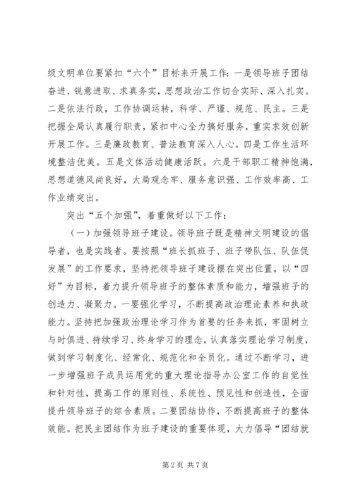 度创建省级文明单位工作规划.docx