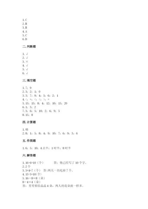 小学一年级上册数学期末测试卷含答案【综合卷】.docx