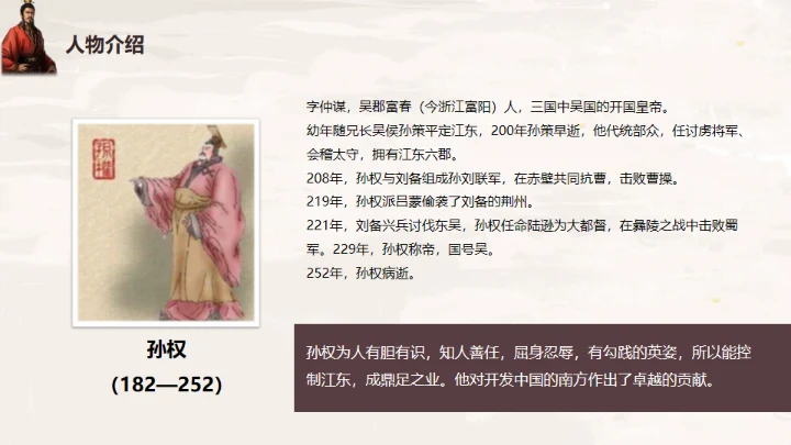 三国演义桃园三结义的故事通用PPT模板