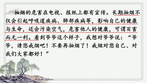 部编版三年级上册语文 习作：我有一个想法 课件