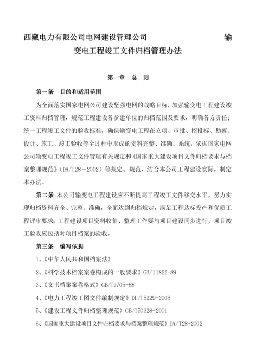 工程档案管理实施细则.docx