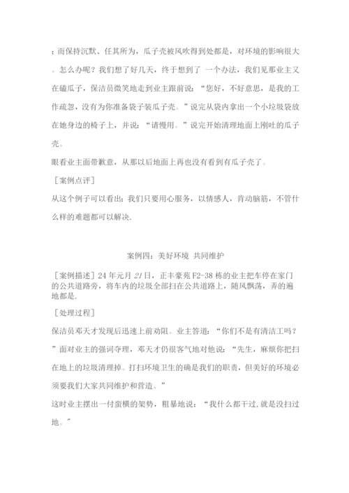 物业公司保洁员仪容仪表及行为规范.docx