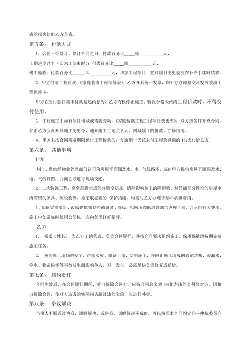 家庭装修合同样本