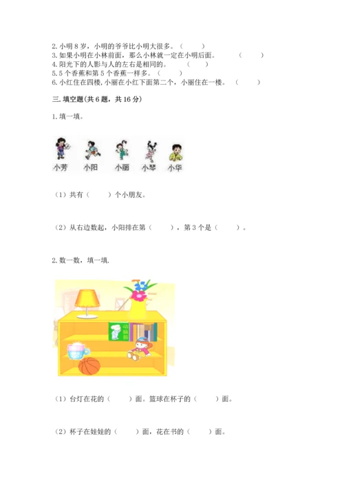 人教版一年级上册数学期中测试卷（精华版）.docx