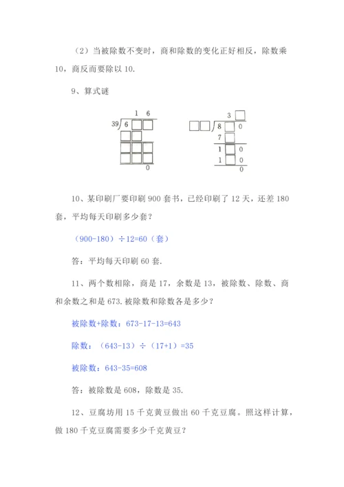 四年级上册数学第六单元《除数是两位数的除法》知识点总结及常考易错题.docx
