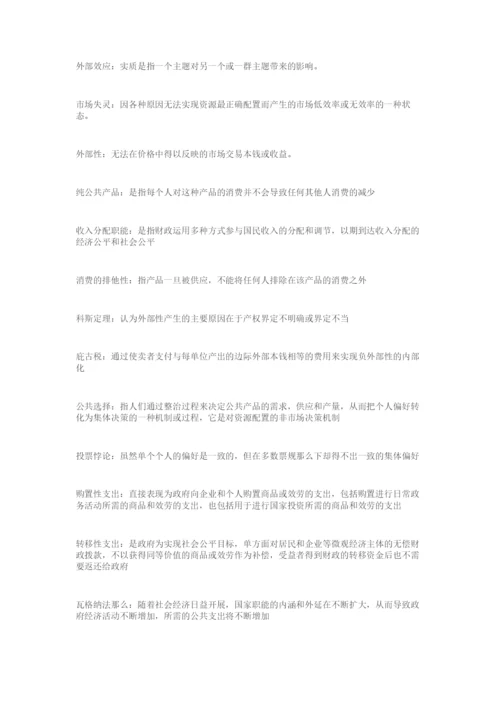 财政重点知识概述.docx