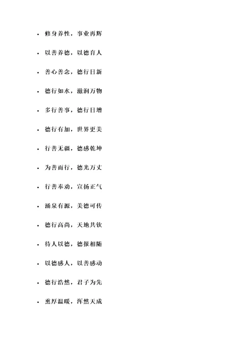 赞美德字的名言警句