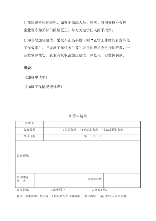 公司员工加班管理核心制度.docx