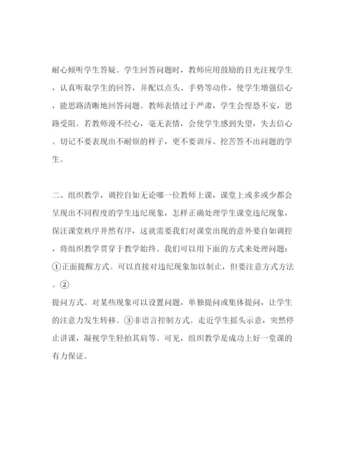 精编教师工作心得范文.docx