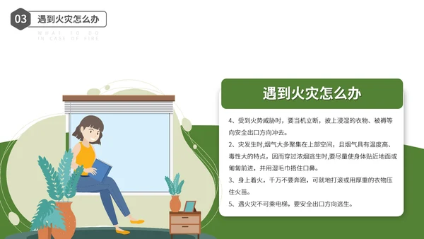 防震减灾安全教育主题班会PPT模板