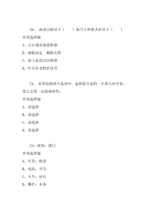 公务员招聘考试复习资料公务员判断推理通关试题每日练2021年04月28日6808