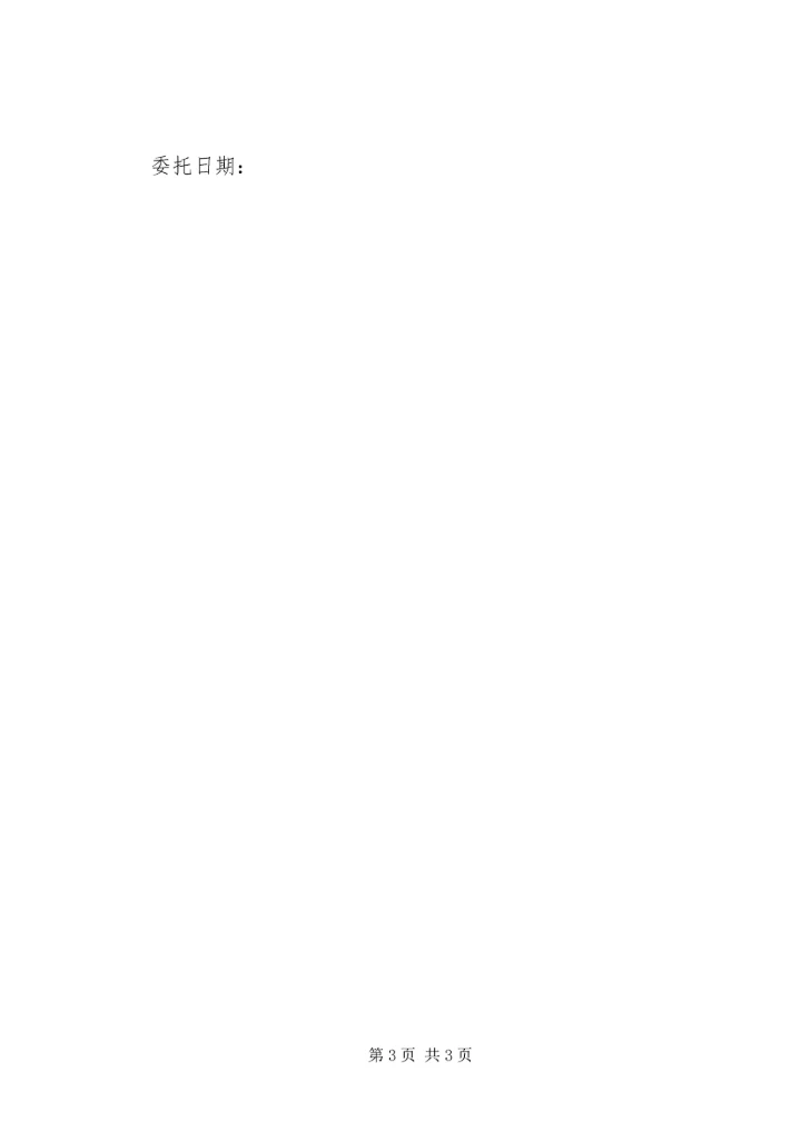 公告书（创立大会） (2).docx