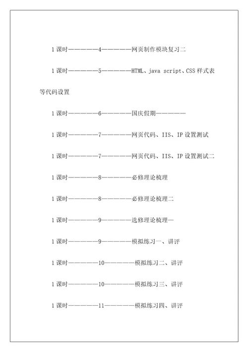 高中信息技术教学工作计划