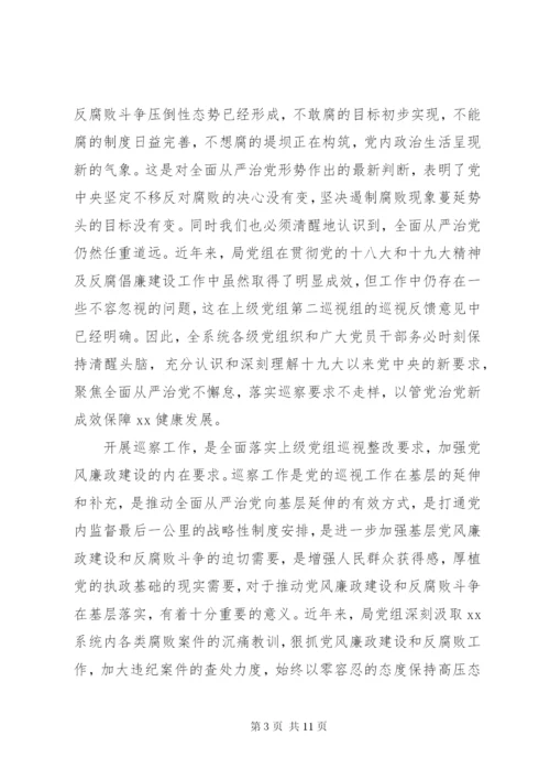 在巡察工作动员部署会上的讲话.docx