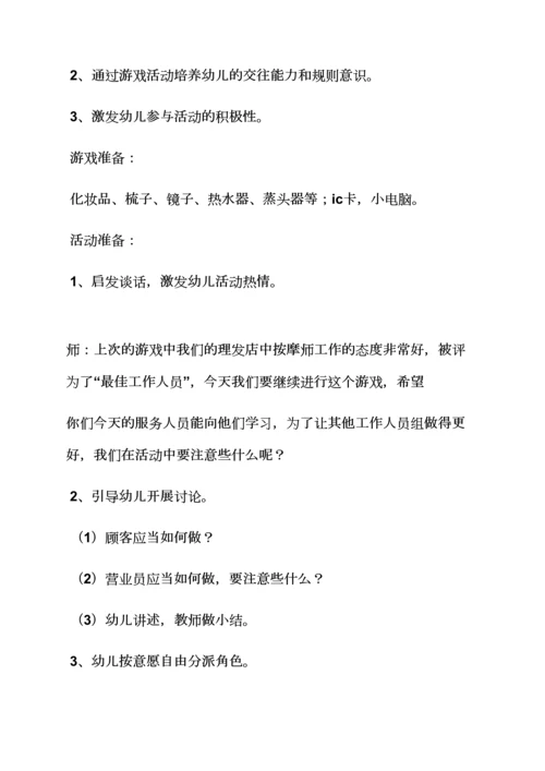 大班角色游戏教案超市.docx