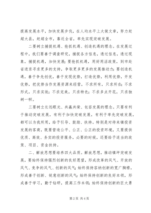 解放思想大讨论心得体会2 (2).docx