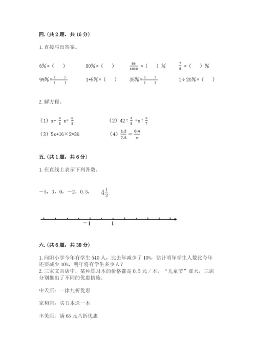 青岛版六年级数学下册期末测试题【精华版】.docx