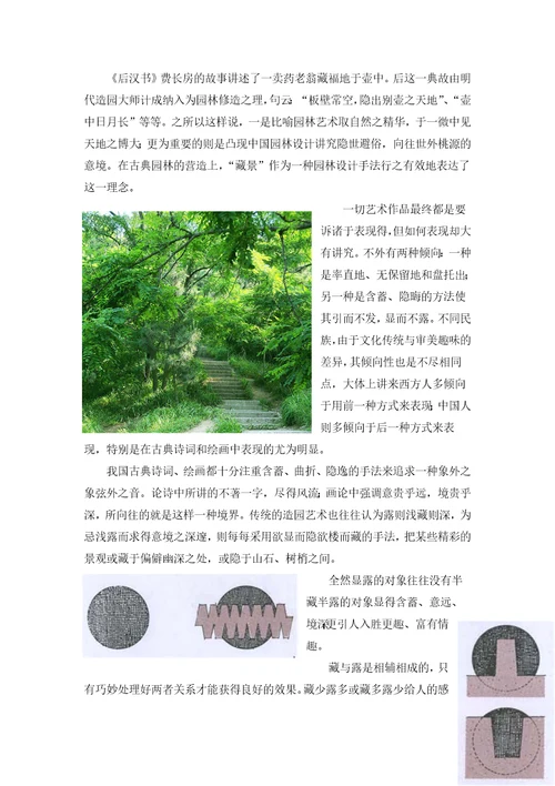 古典园林之藏与露