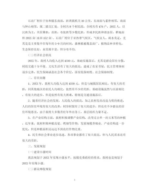 精编之驻村工作组工作计划范文.docx