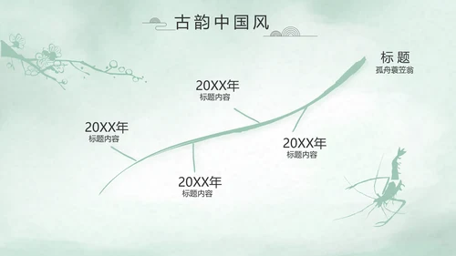 极简中国风个人简历自我介绍动态PPT