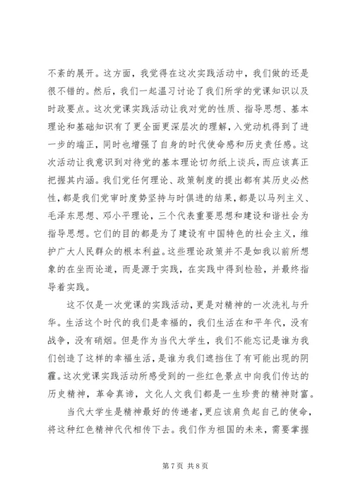 党课的活动总结3篇.docx