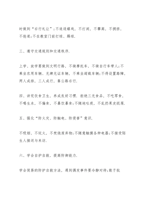 校园德育安全的讲话稿5篇.docx