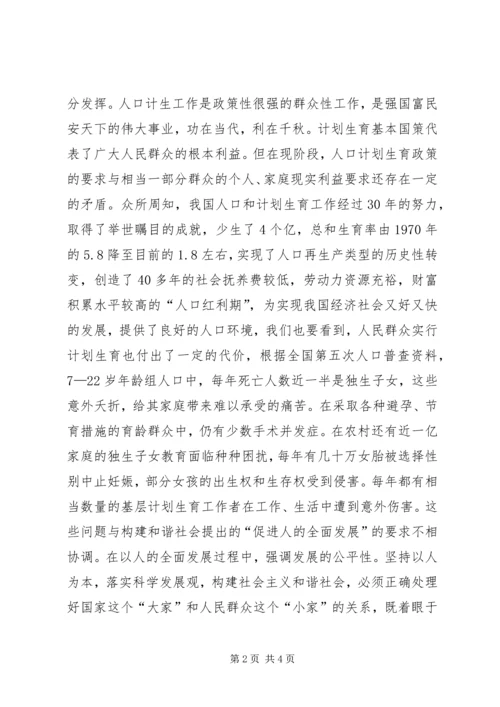 县计生协会会长科学发展观调研报告.docx