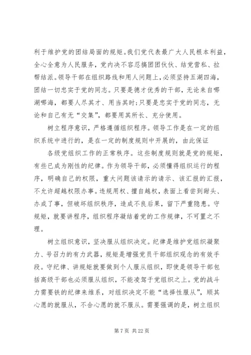 政治纪律学习心得体会.docx