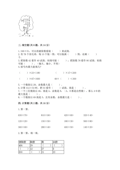 北京版四年级上册数学第六单元 除法 测试卷【综合卷】.docx