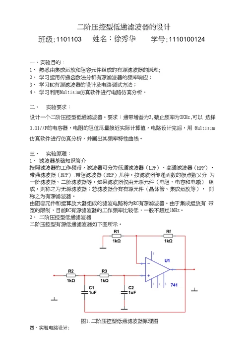 二阶压控型电路模电大作业