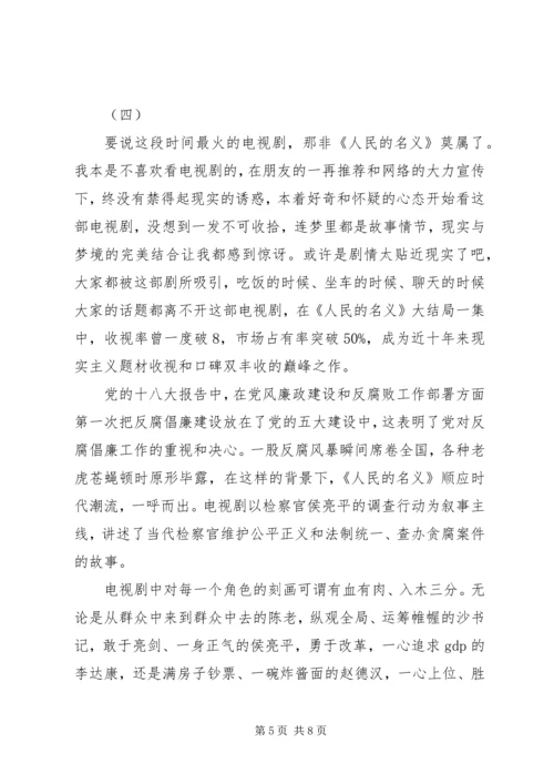 人民的名义观后感范文.docx