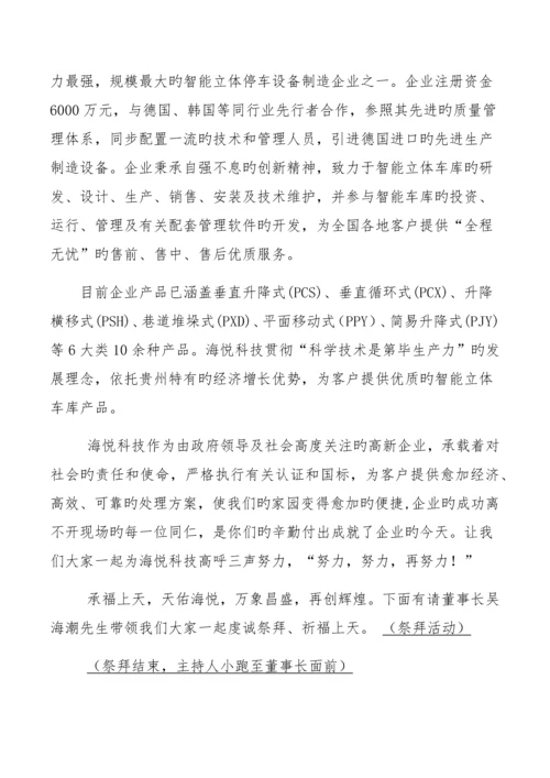 产品下线启动仪式方案.docx