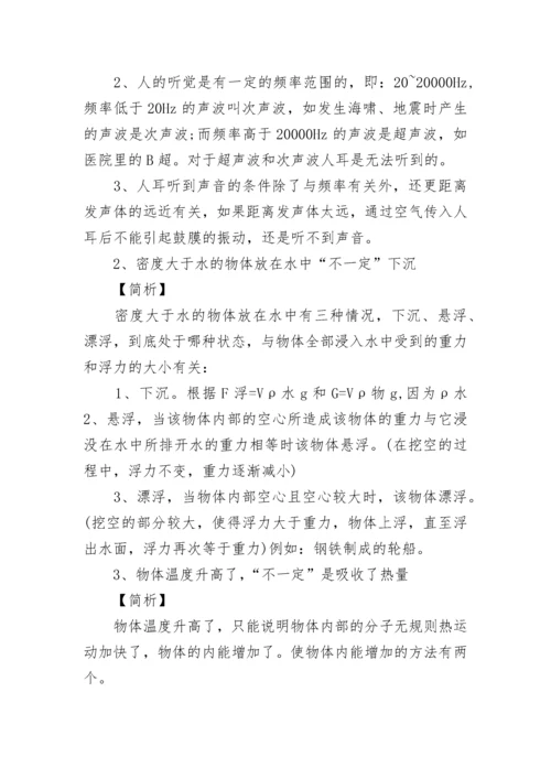 初中物理知识点总结人教版.docx
