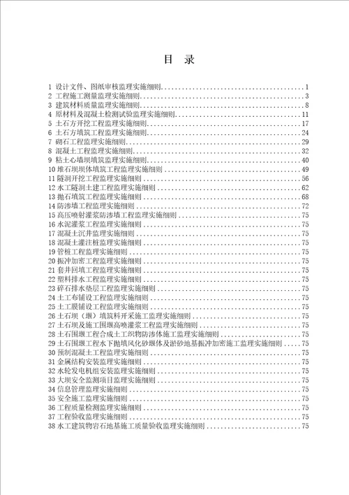 水利监理实施细则大全