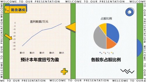 孟菲斯创意风项目介绍PPT模板