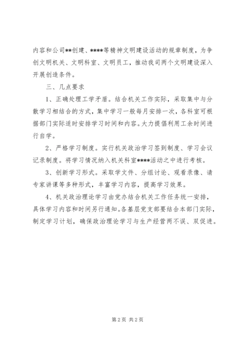 机关政治理论学习安排 (3).docx