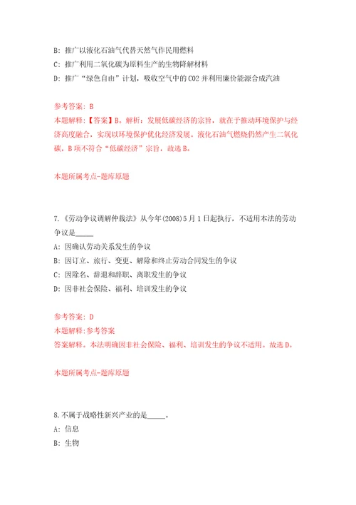 南京市建邺区卫生健康委员会所属事业单位公开招聘4名高层次、紧缺人才模拟试卷含答案解析6