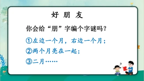 【新教材】部编版语文一年级上册 6.影子   名师课件（2课时）