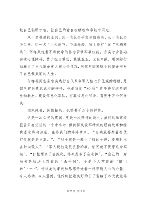 学习何祥美同志先进事迹心得体会二.docx